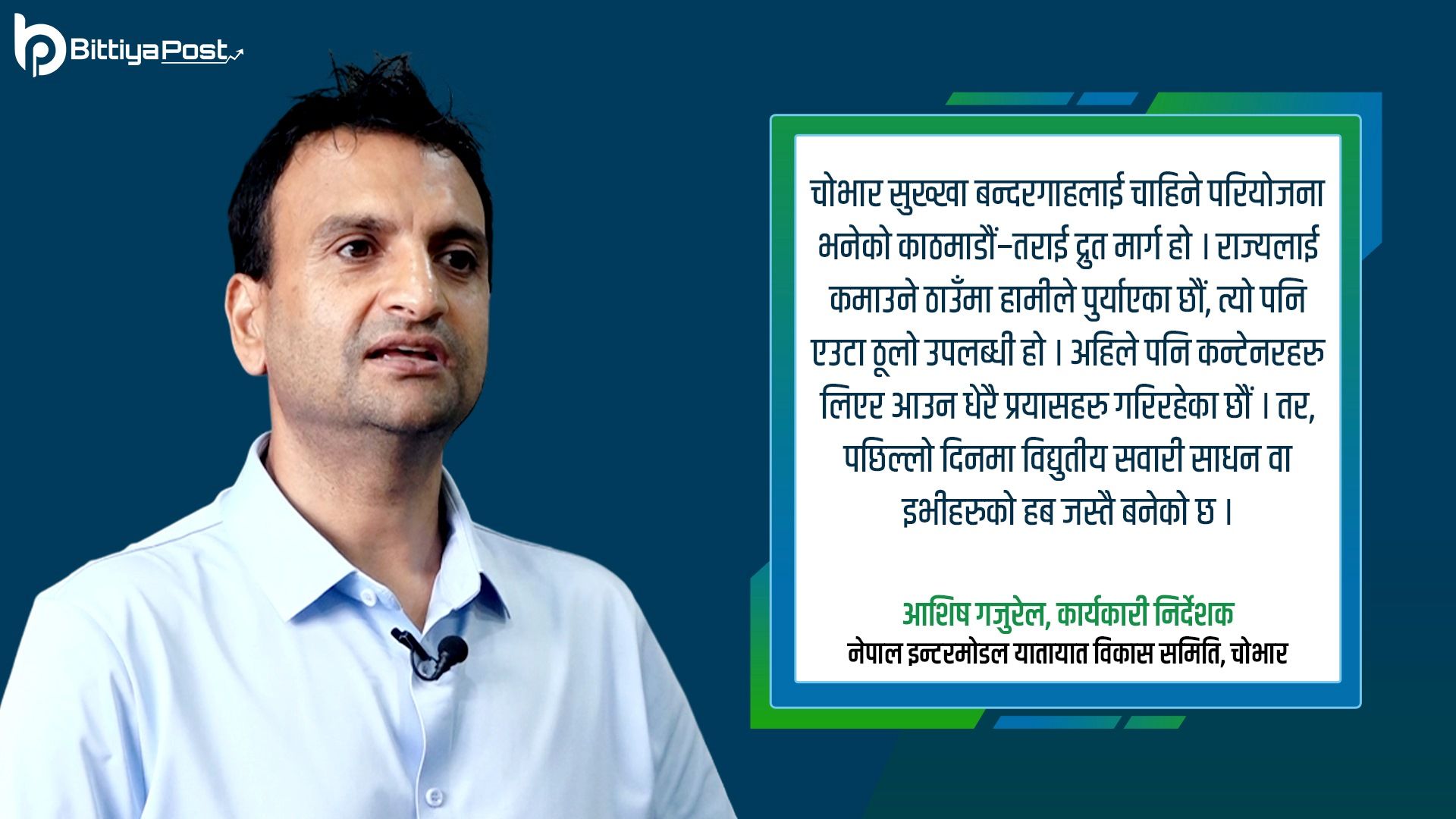 ‘चोभार सुख्खा बन्दरगाह अब आम्दानीको स्रोत र ईभी हब बन्दै छ’